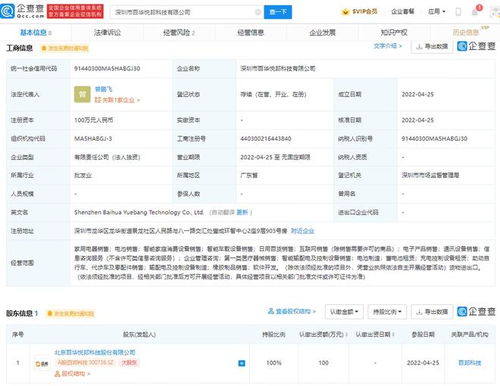 苹果指定售后商百邦科技在深圳成立新公司,持股100